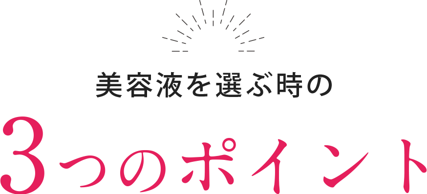 選ぶときのポイント